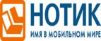 Сдай использованные батарейки АА, ААА и купи новые в НОТИК со скидкой в 50%! - Новокузнецк