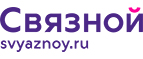 Скидка 20% на отправку груза и любые дополнительные услуги Связной экспресс - Новокузнецк